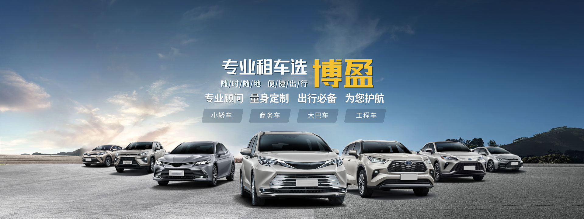 菏泽博盈租车